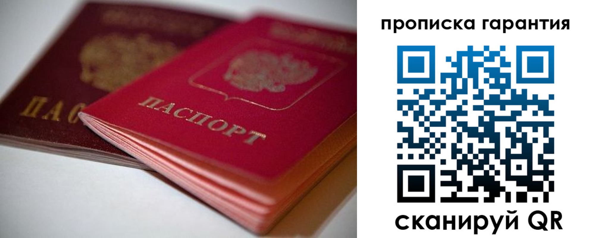 прописка в Долинске