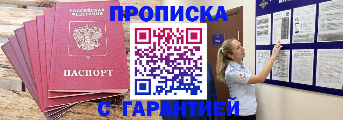 прописка от собственника в Долинске