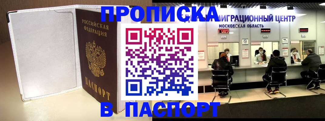 прописка ребенка в Долинске