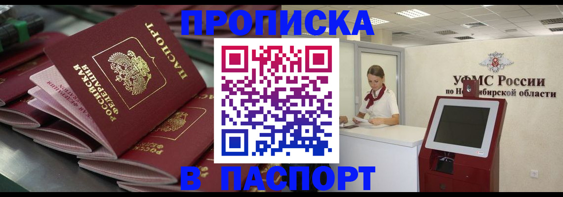 прописка для работы в Долинске