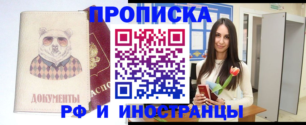 прописка для кредита в Долинске