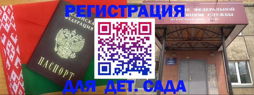 прописка ребенка в Долинске